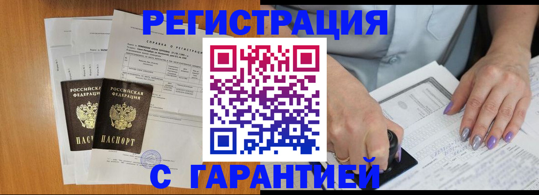 прописка 2025 в Череповце