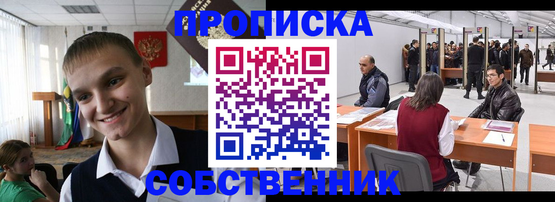 прописка штамп в Череповце