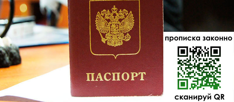 прописка в Череповце прописка в Череповце